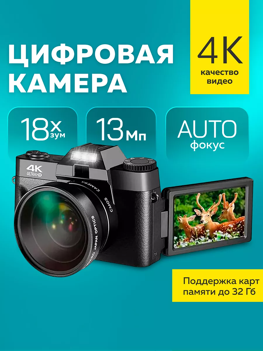 Цифровая камера Nitta 48Mp 4K X16 SKYTEK 189078953 купить в  интернет-магазине Wildberries