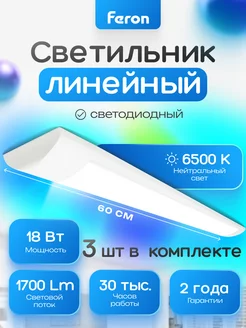 Светодиодный светильник потолочный линейный Feron lighting 189079667 купить за 924 ₽ в интернет-магазине Wildberries