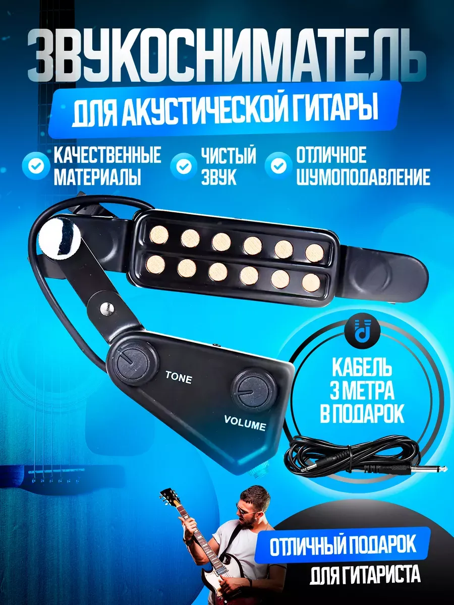 Звукосниматель для...