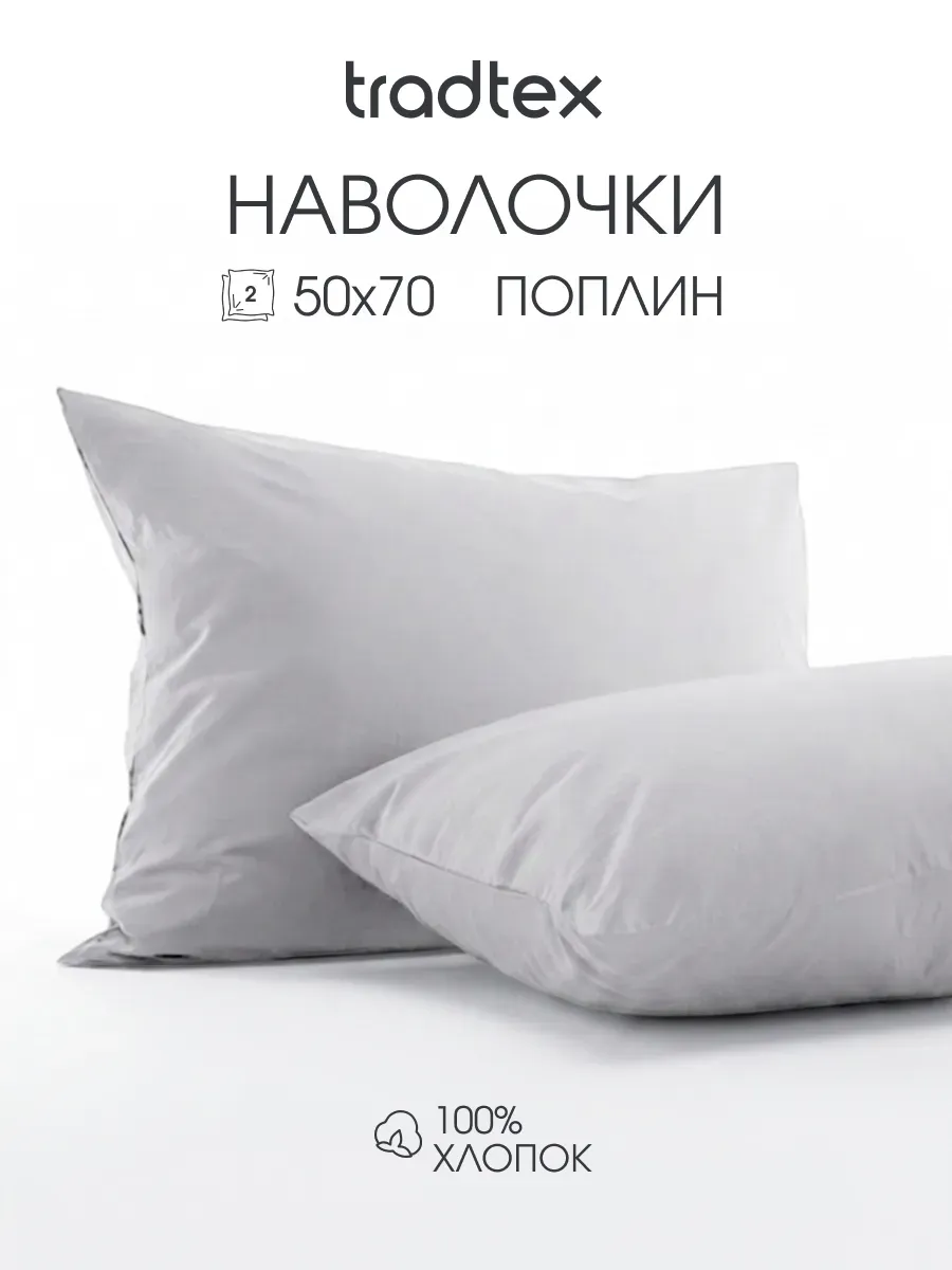 Наволочки 50х70 2 шт, хлопок