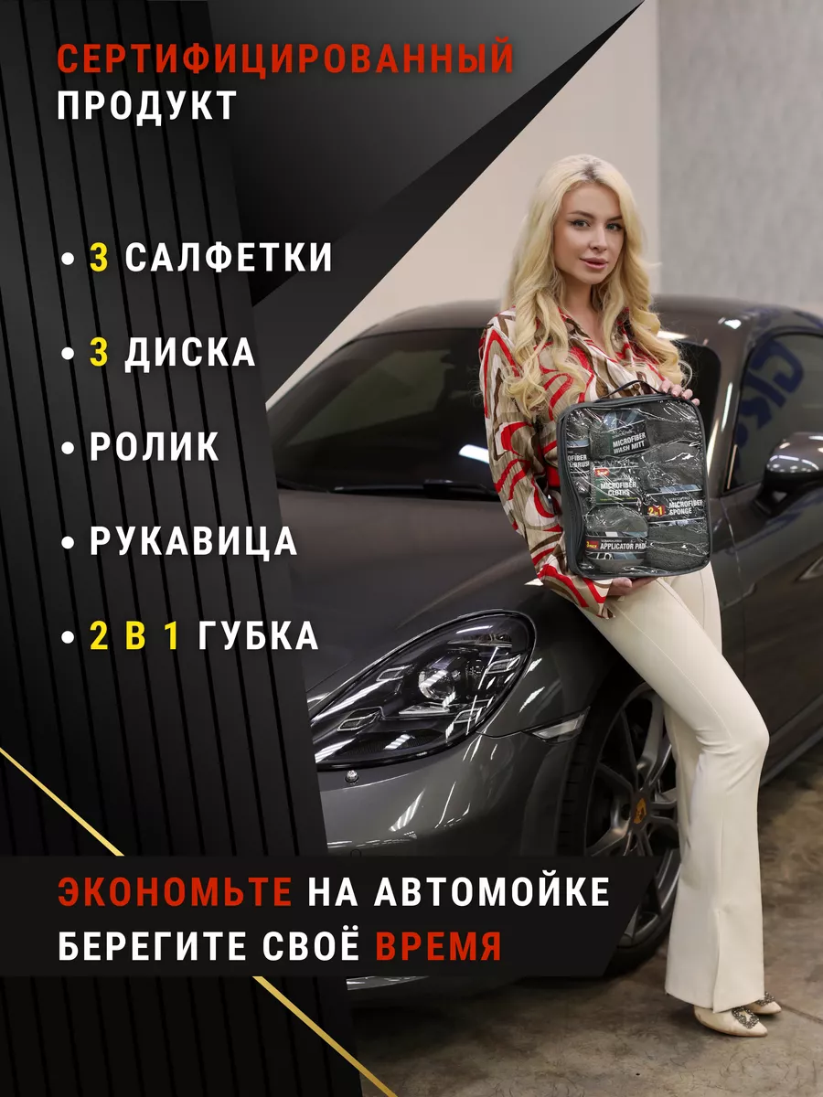 Набор для мойки авто подарочный 9 предметов автомобилисту SAVOR auto  189083097 купить за 6 256 ₽ в интернет-магазине Wildberries