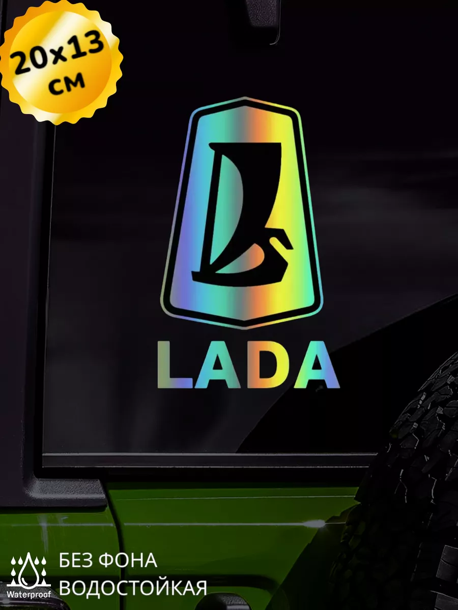 Наклейка на авто Лада Lada Логотип 3D Хром 20Х13 см Top Sticker 189083370  купить за 653 ₽ в интернет-магазине Wildberries