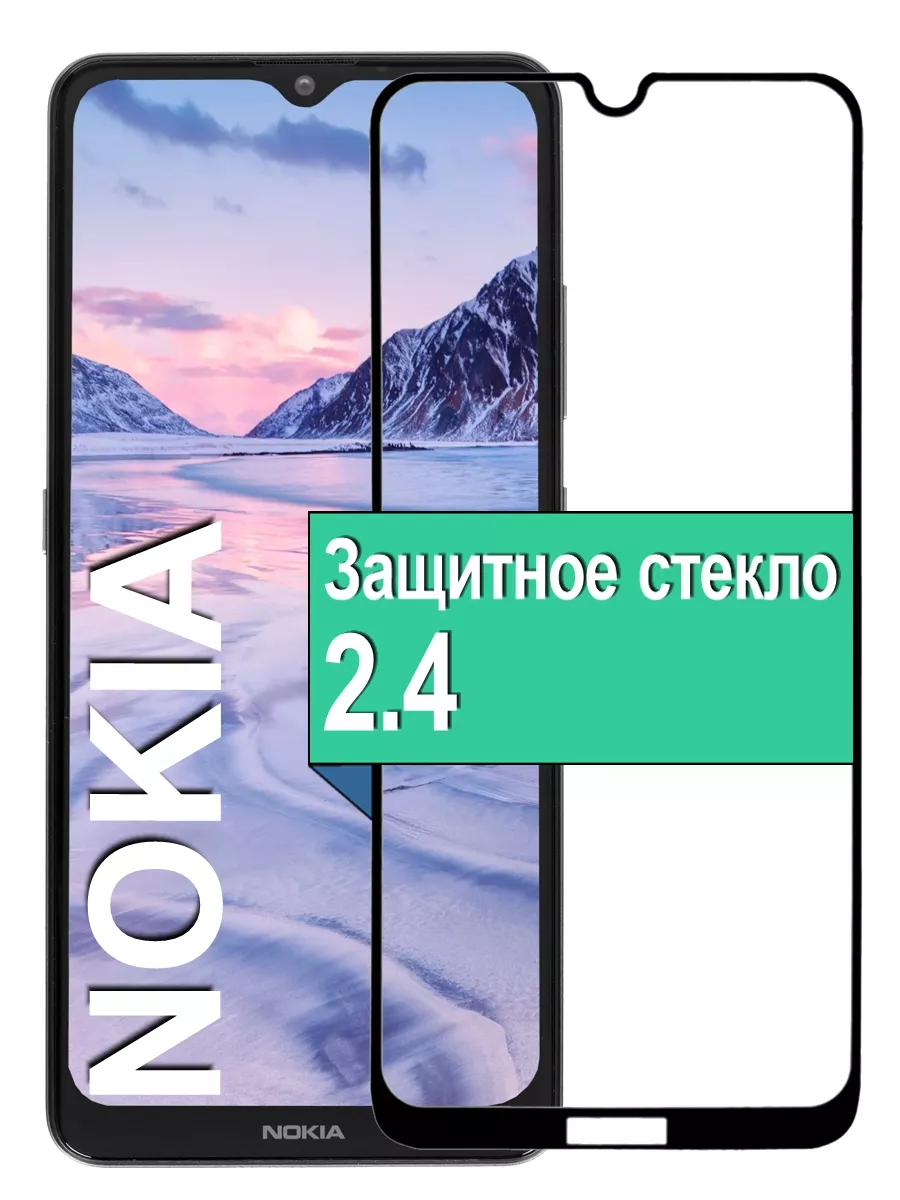 Защитное стекло для Nokia 2.4 нокия 2.4 Нокиа Ёmart 189083425 купить за 159  ₽ в интернет-магазине Wildberries