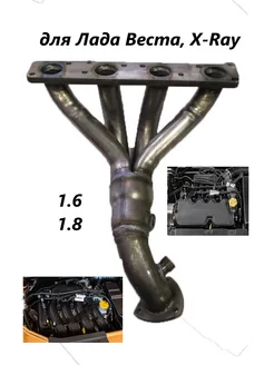 Выпускной коллектор (выхлоп 4-1) для Веста, X-RAY Лигрон 189083572 купить за 2 205 ₽ в интернет-магазине Wildberries
