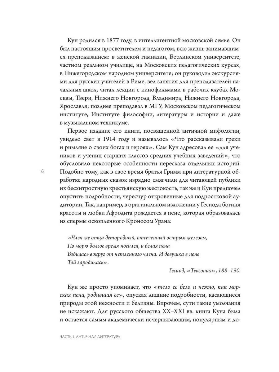 Знакомьтесь, литература! От Античности до Шекспира Издательство АСТ  189085434 купить за 196 700 сум в интернет-магазине Wildberries