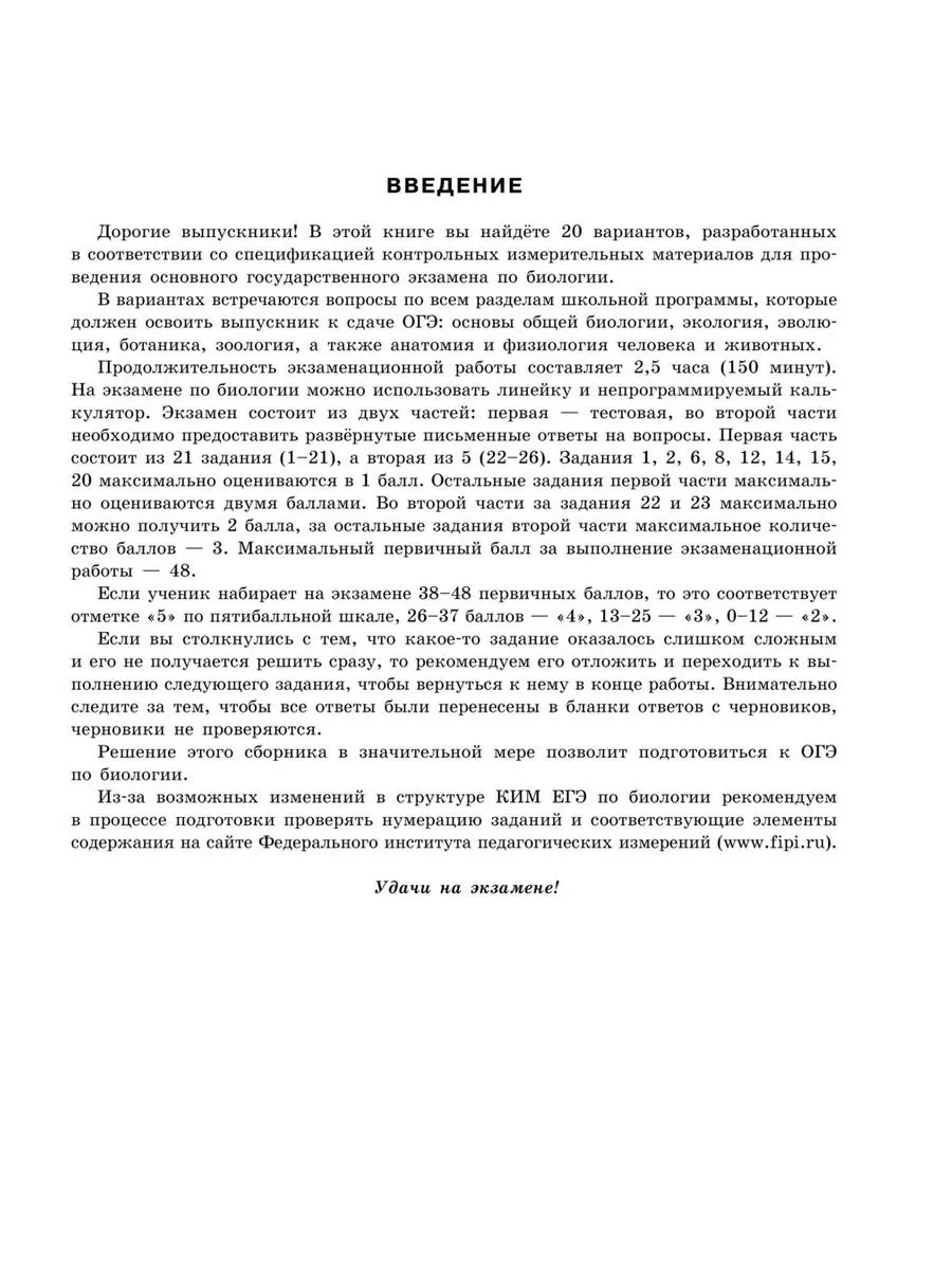 ОГЭ-2024. Биология. Тренировочные варианты. 20 вариантов Эксмо 189085438  купить в интернет-магазине Wildberries