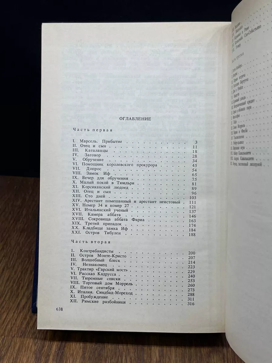 Граф Монте-Кристо. В двух томах. Том 1 Жалын 189085493 купить за 420 ₽ в  интернет-магазине Wildberries