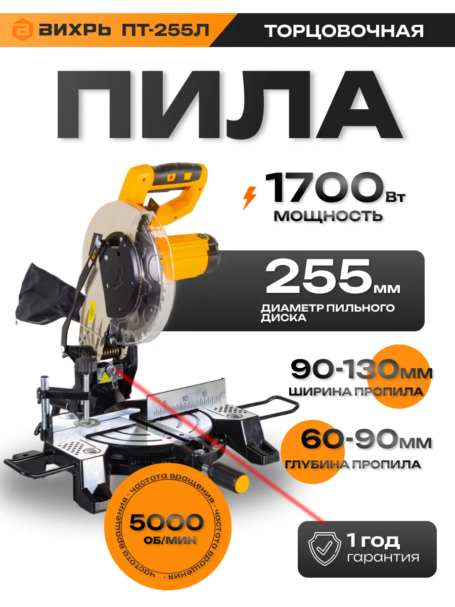 Торцовочная пила по дереву ПТ-255Л