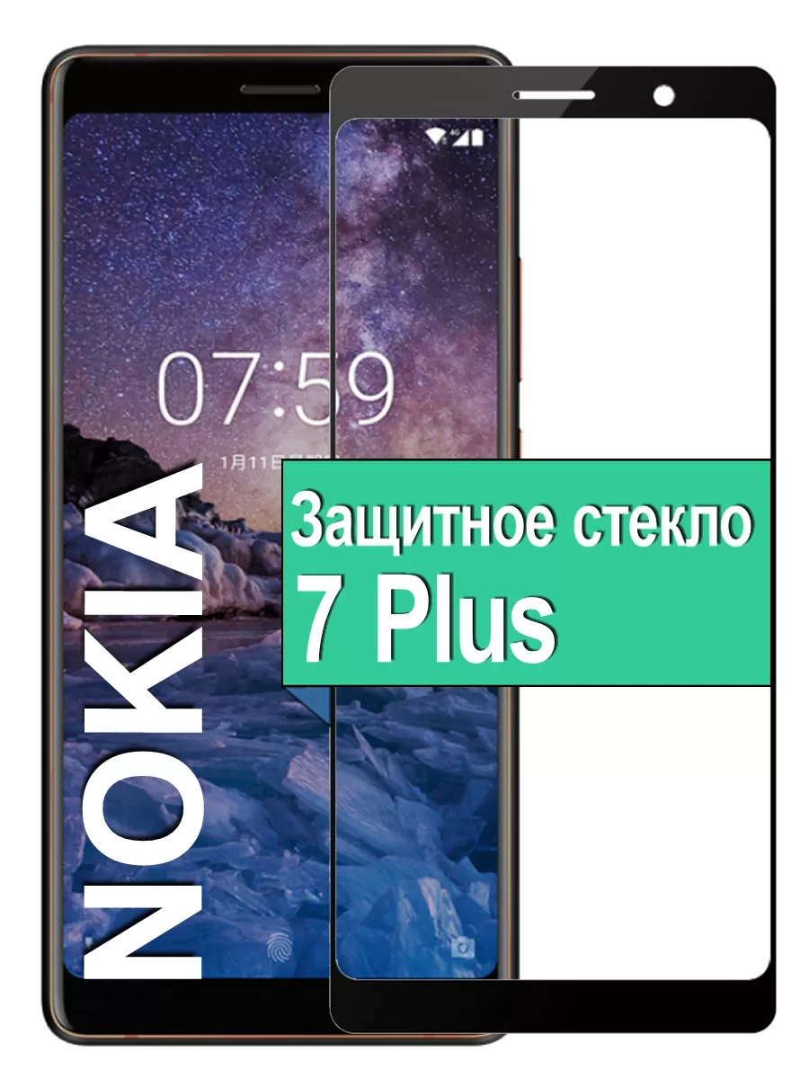 Защитное стекло для на Nokia 7 Plus Нокиа Ёmart 189086294 купить за 249 ₽ в  интернет-магазине Wildberries