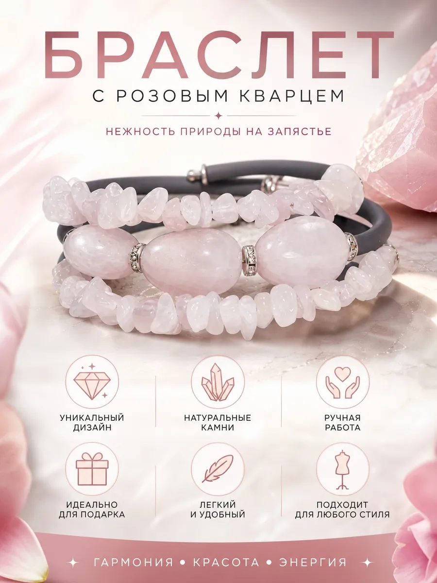 Браслет из натуральных камней с розовым кварцем