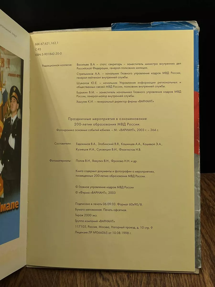 МВД России. 200 лет Москва 189086801 купить за 686 ₽ в интернет-магазине  Wildberries