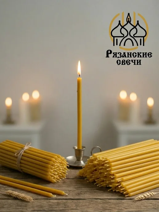 Рязанские свечи Свечи восковые натуральные церковные освященные 2 кг, 1 кг, фото 2