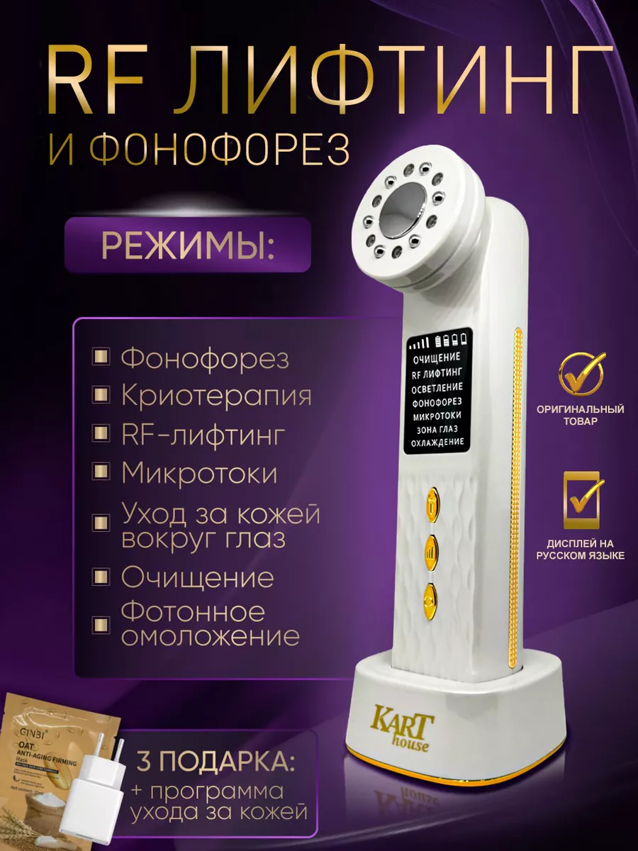 Микротоковый массажер для лица RF лифтинг Фонофорез EMS LED Kart House  189088694 купить за 7 163 ₽ в интернет-магазине Wildberries