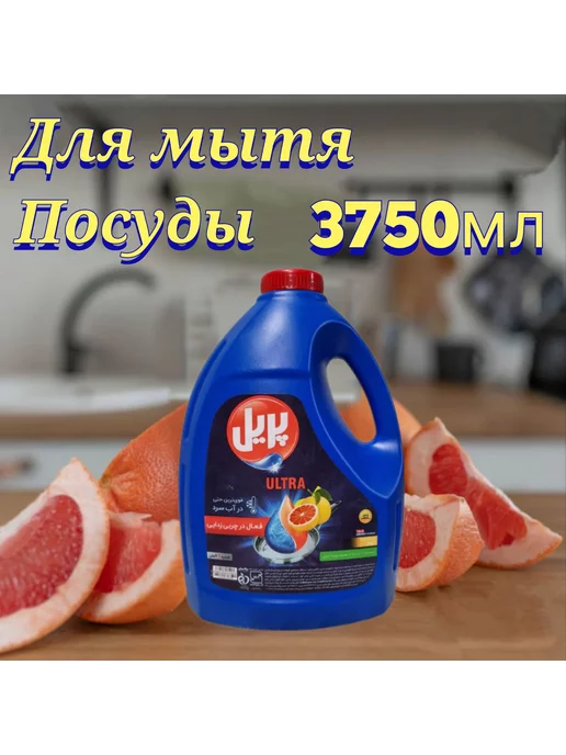 ARMAX мытья посуды 3750ML