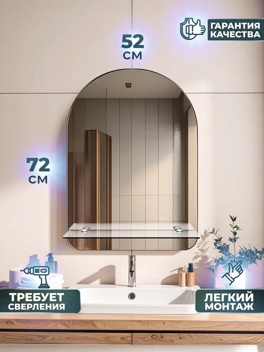 Зеркало для ванной полка 52х72 532п