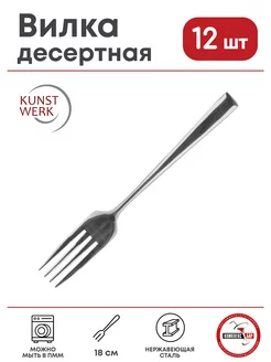 Набор десертных вилок Гранд нержавеющая сталь 12 шт Kunstwerk 189090527 купить за 2 581 ₽ в интернет-магазине Wildberries