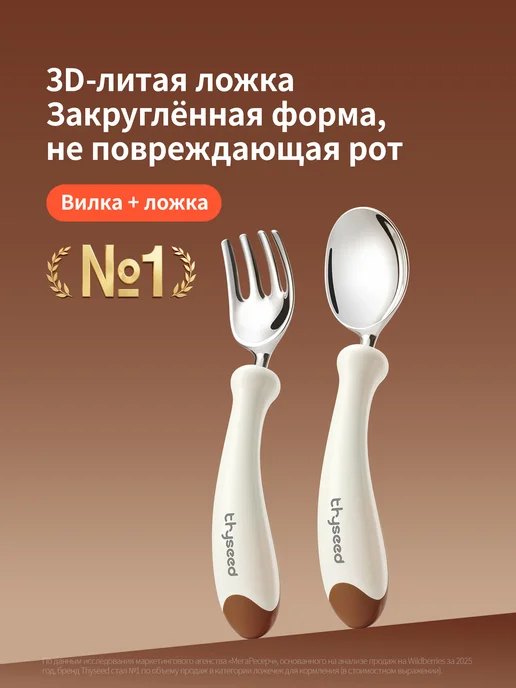 Thyseed столовые приборы детские, ложка и вилка, коричневый, коричневый