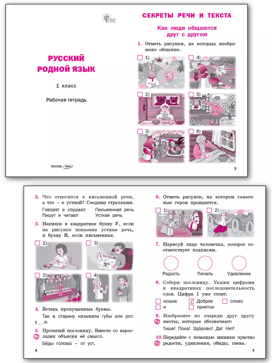 Как переводится на английский слово «рот»?