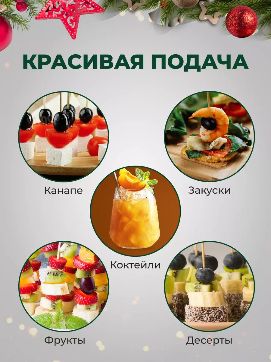 1Only_You Новогодние шпажки для канапе 100 шт