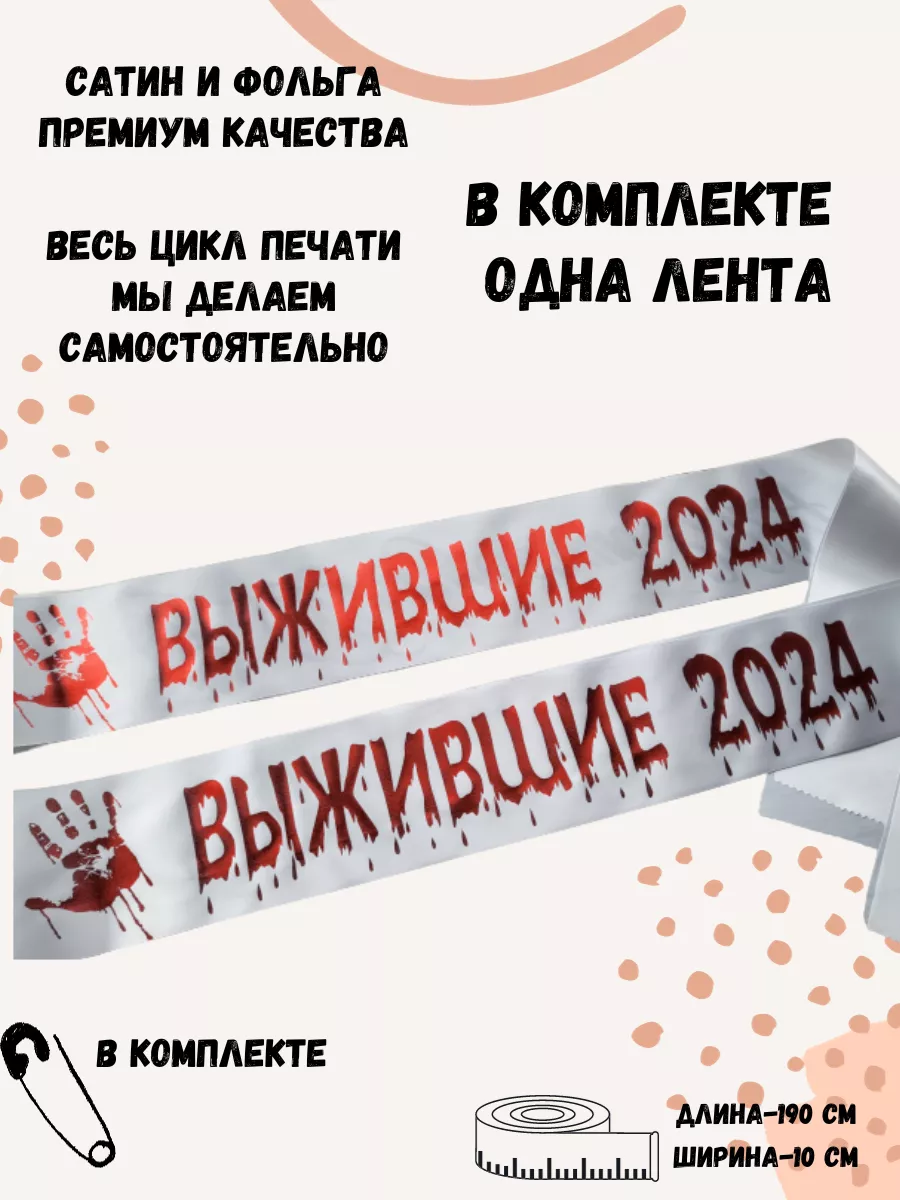 Заказать ленты для выпускников🌈 в Минске: печать на выпускных ленточках