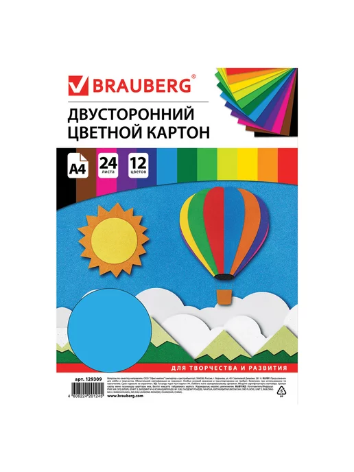 Brauberg Картон цветной А4 ТОНИРОВАННЫЙ В МАССЕ, 50 листов, СИНИЙ, вариант