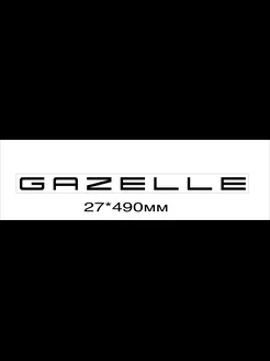 шильдик Gazelle carslable 189095245 купить за 301 ₽ в интернет-магазине Wildberries