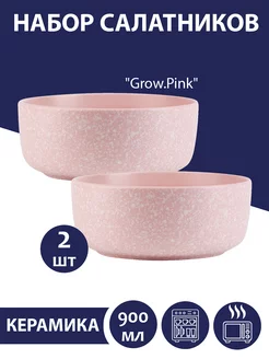 Набор салатников 2 шт "Grow.Pink", 900 мл, Nouvelle Nouvelle 189095710 купить за 740 ₽ в интернет-магазине Wildberries