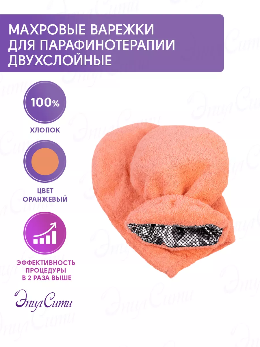 Варежки косметические