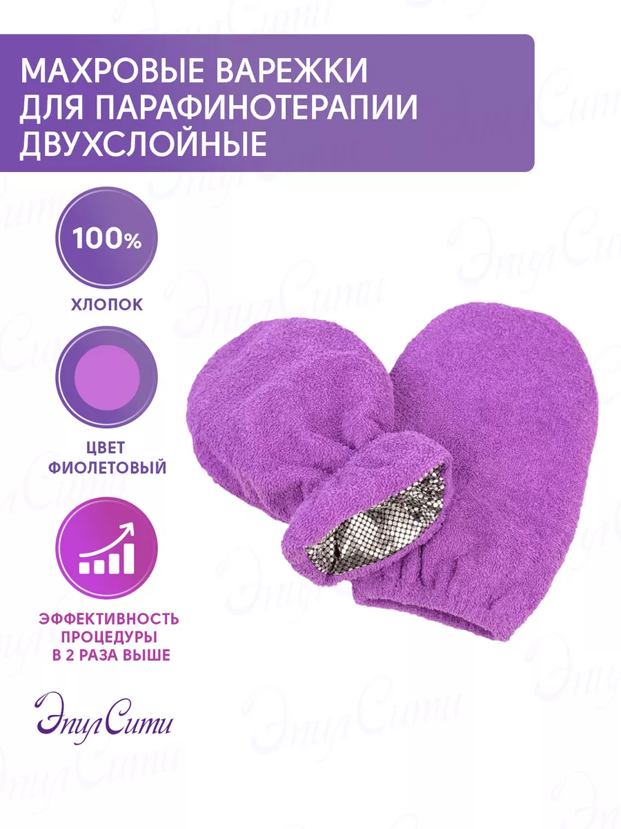 Варежки косметические