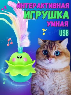 Интерактивная игрушка для кошек умная вертушка ZooBum 189097500 купить за 397 ₽ в интернет-магазине Wildberries