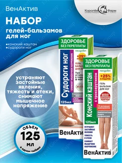 Набор Гель-бальзамов для ног ВенАктив ТД ФораФарм 189097664 купить за 329 ₽ в интернет-магазине Wildberries