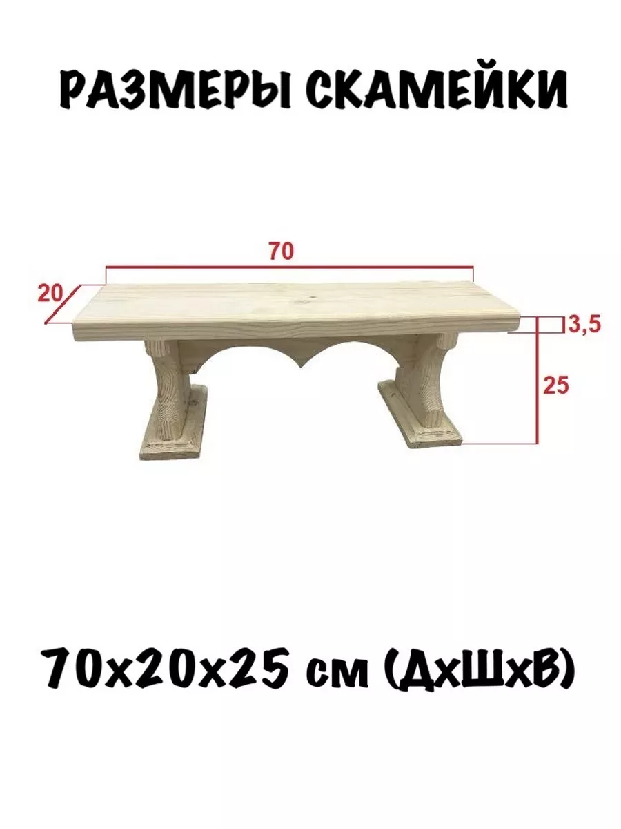 Скамейка лавка для бани деревянная dobriak_116 189097825 купить в  интернет-магазине Wildberries