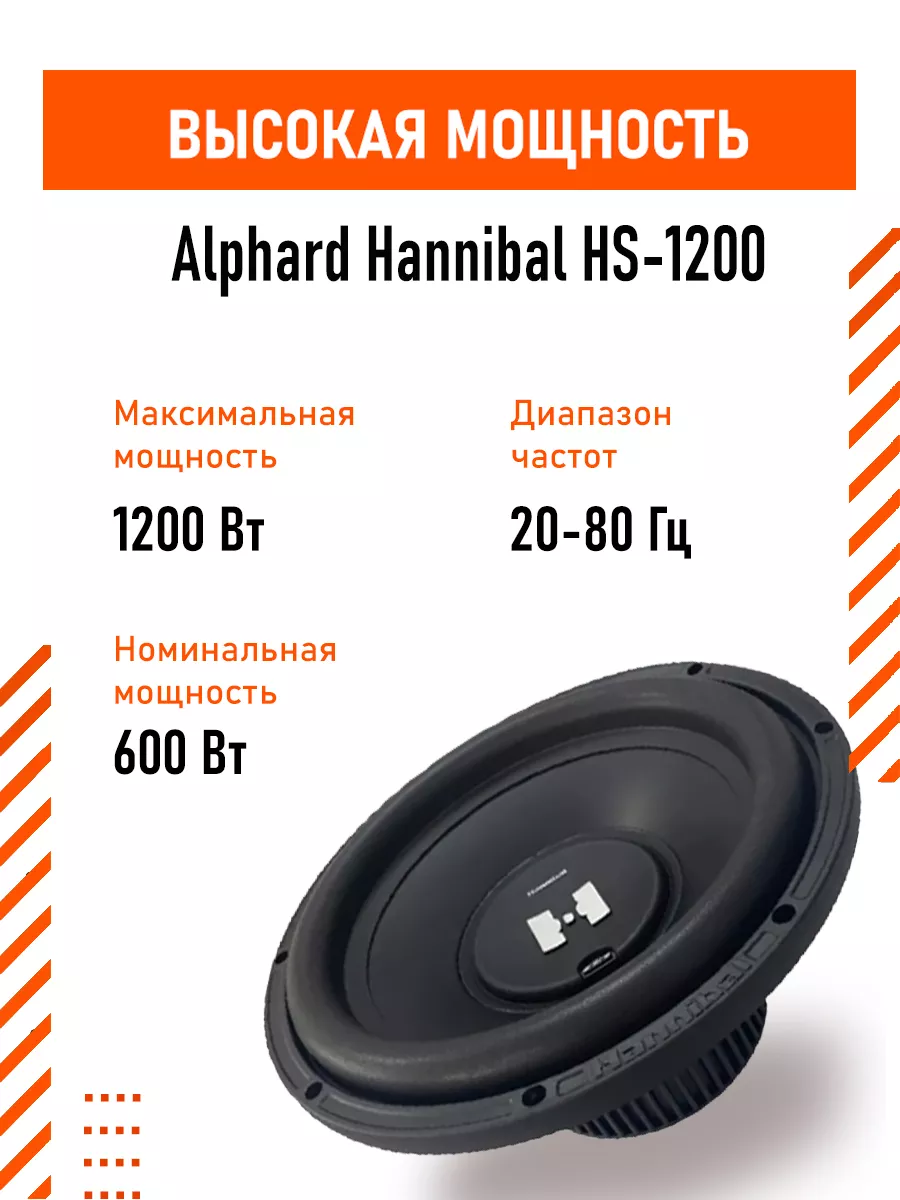 Сабвуфер Hannibal HS-1200 deaf bonce 189098042 купить за 6 465 ₽ в  интернет-магазине Wildberries