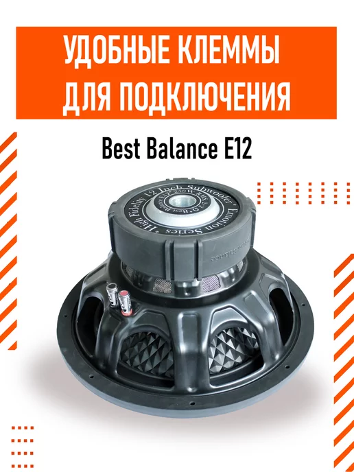 best balance Сабвуфер E12, вариант, фото 4