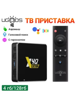 Смарт тв приставка Ugoos X4Q Extra 4Гб+128Гб Ugoos 189098911 купить за 11 696 ₽ в интернет-магазине Wildberries