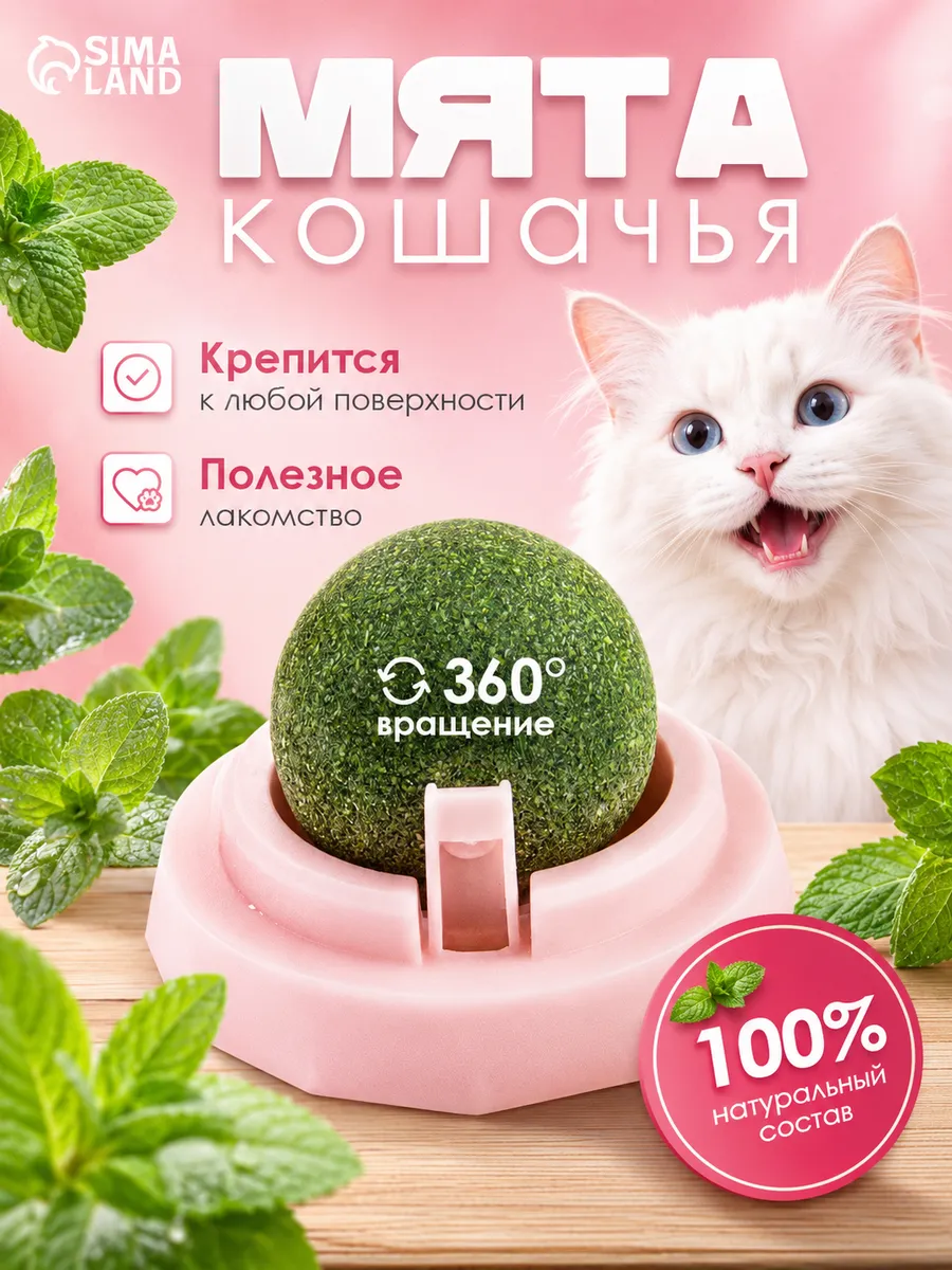 Игрушка с кошачьей мятой шарик