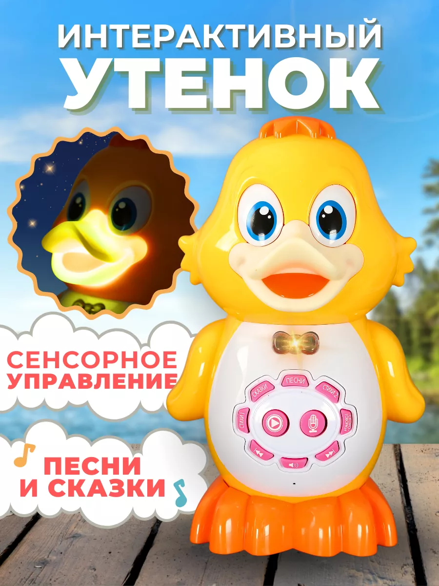 Интерактивная музыкальная игрушка утёнок Play Smart 189099971 купить за 985  ₽ в интернет-магазине Wildberries