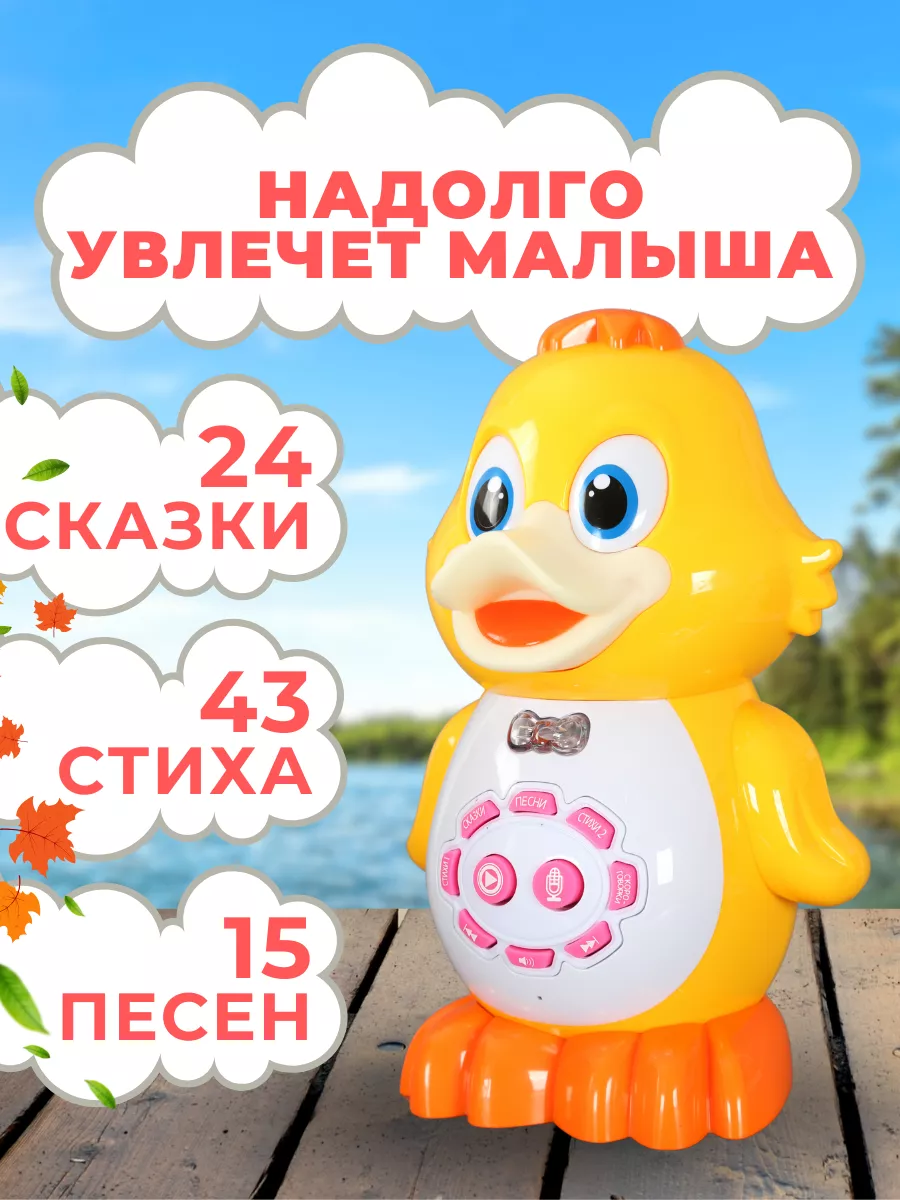 Интерактивная музыкальная игрушка утёнок Play Smart 189099971 купить за 863  ₽ в интернет-магазине Wildberries