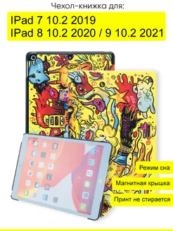 Чехол для IPad 10.2 7 (2019), 8 (2020), 9 (2021) КейсБерри 189101266 купить за 956 ₽ в интернет-магазине Wildberries