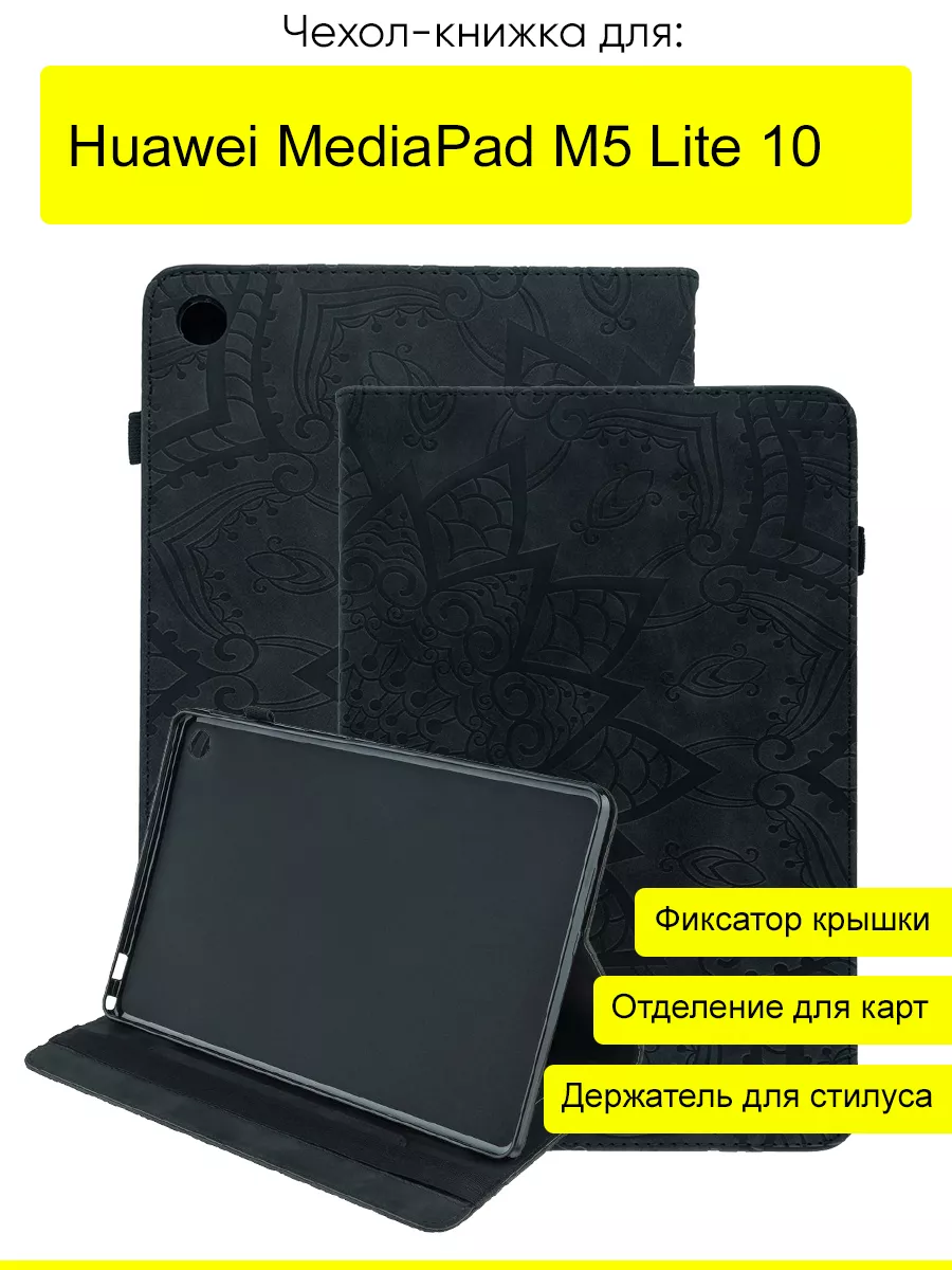 Чехол для Huawei MediaPad M5 Lite 10, серия Weave Case