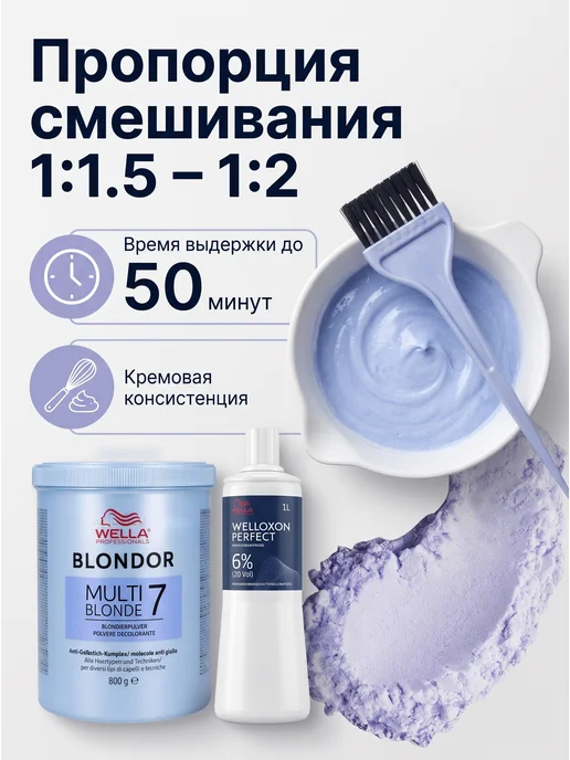 Wella Professional Осветлитель для волос Wella MULTI BLONDE 800гр, 800 г, фото 4