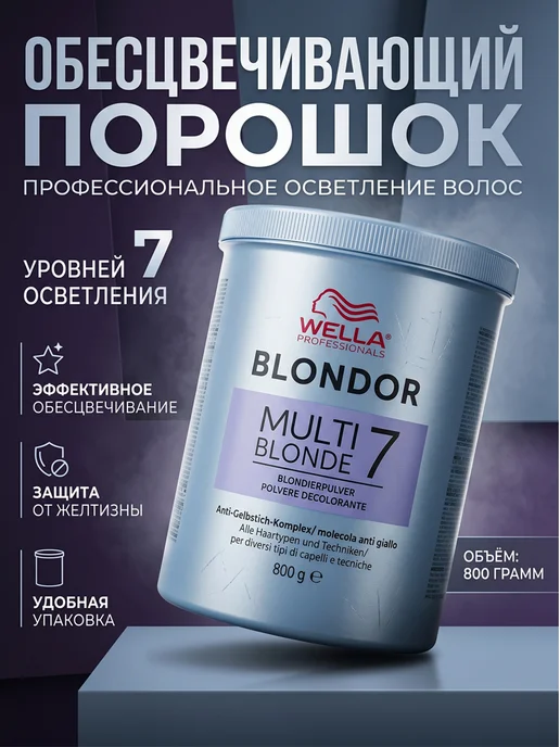 Wella Professional Осветлитель для волос Wella MULTI BLONDE 800гр, 800 г, фото 5
