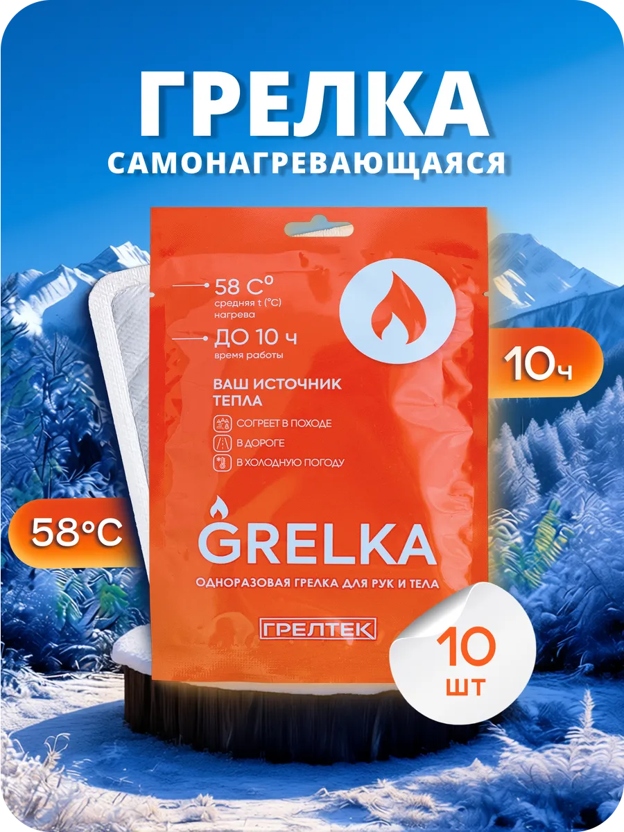 Самонагревающиеся грелки для рук ног и тела 10 шт