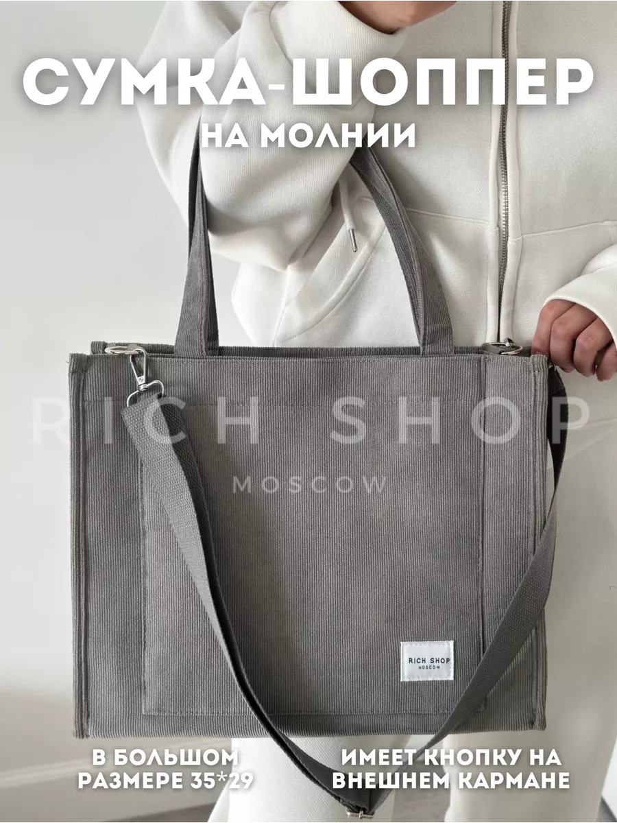 Сумка шоппер на молнии в...