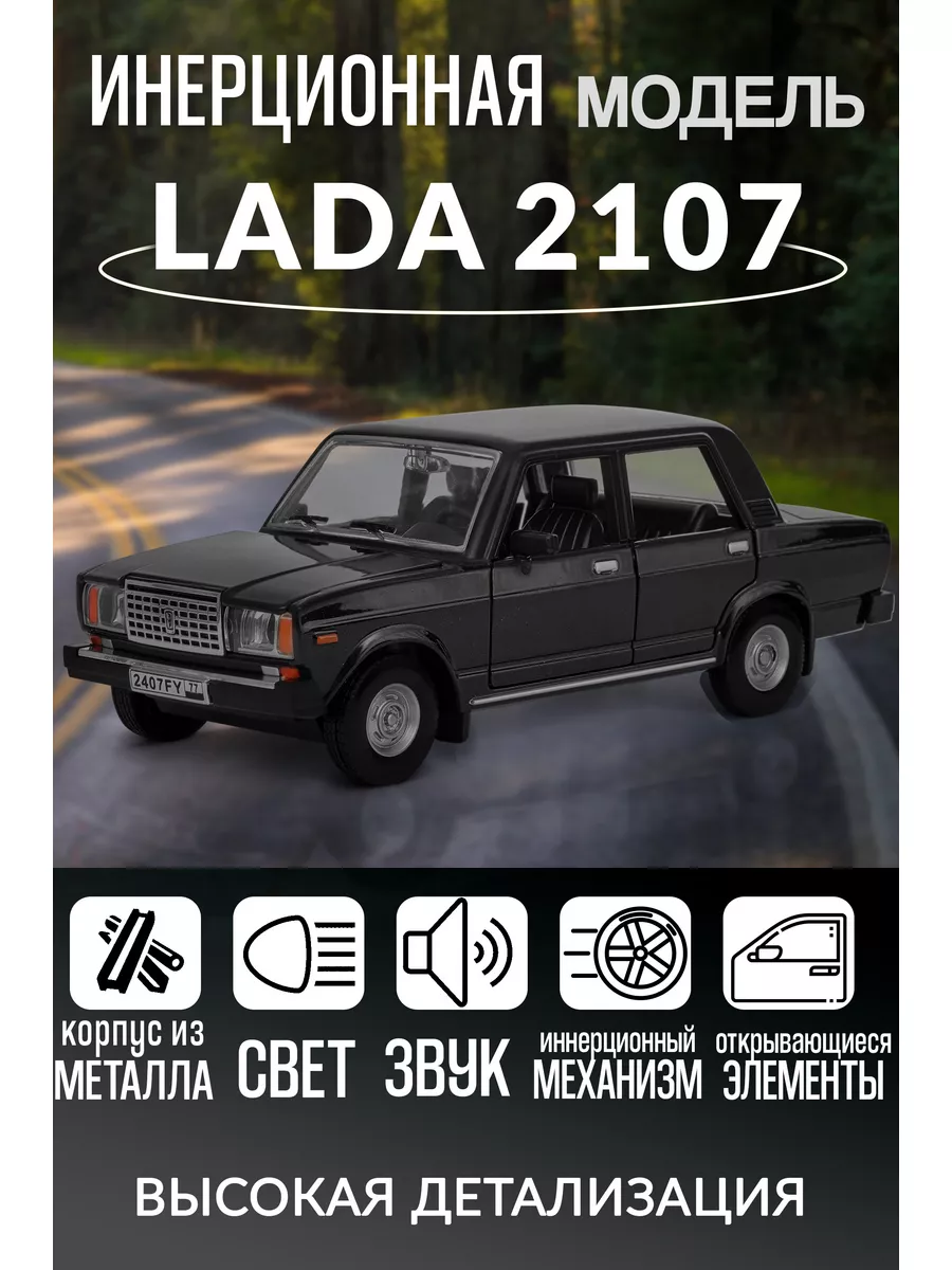 Игрушка детская машинка металлическая Lada 2107 Лада 1:24 Kings toy  189107055 купить за 1 318 ₽ в интернет-магазине Wildberries