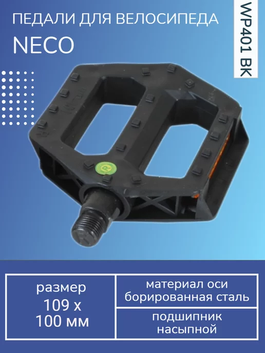 NECO Педали велосипедные WP401 BK NC11007, черный, фото 2
