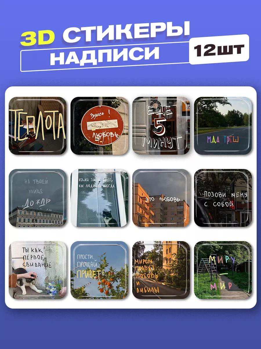 3d стикеры на телефон надписи cutecase.llc 189108324 купить за 194 ₽ в  интернет-магазине Wildberries