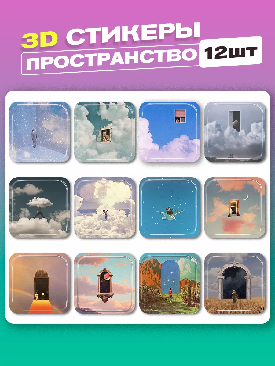 3d стикеры на телефон пространство cutecase.llc 189108331 купить за 267 ₽ в  интернет-магазине Wildberries