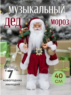 Дед Мороз под елку музыкальный 40 см новогодняя игрушка Christmas Mood 189109243 купить за 1 819 ₽ в интернет-магазине Wildberries