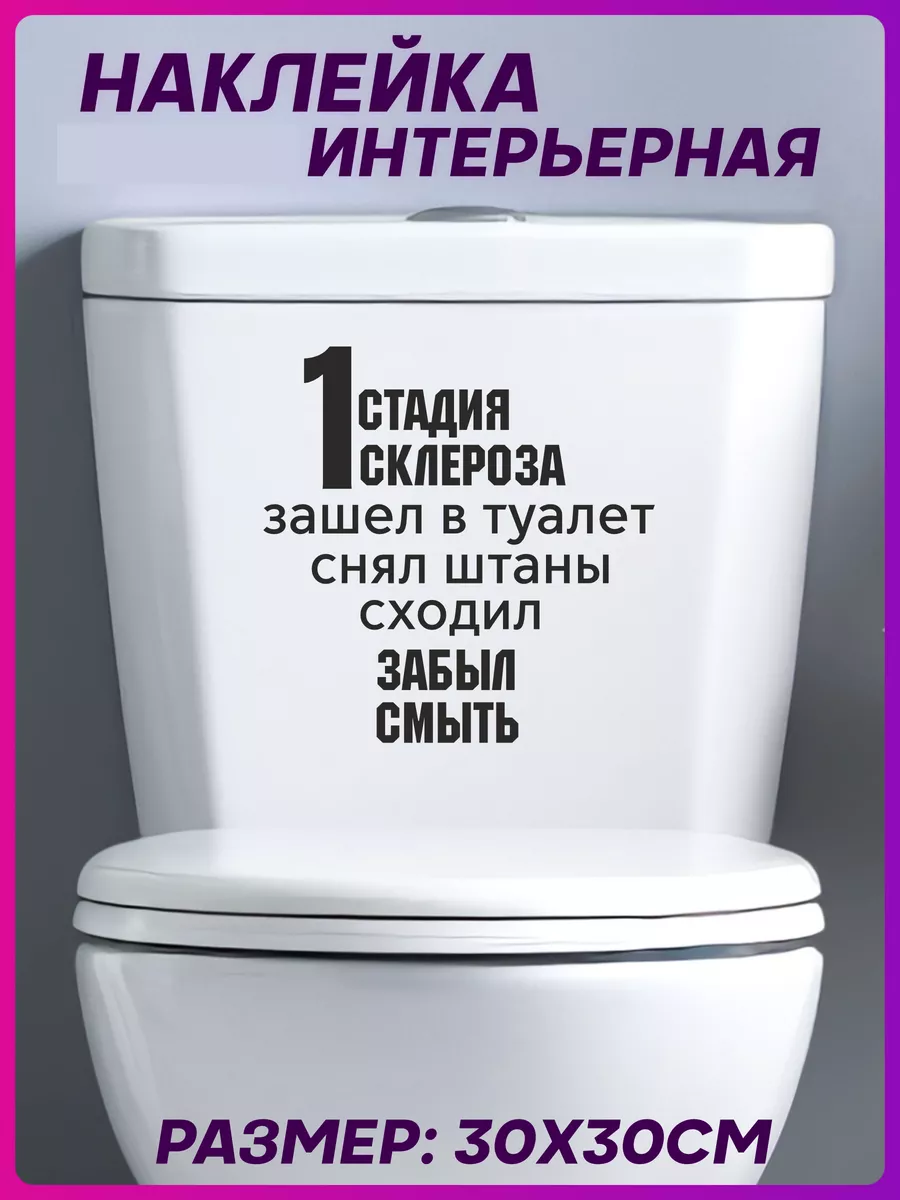 1-я Наклейка Наклейка на унитаз интерьерная Приколы